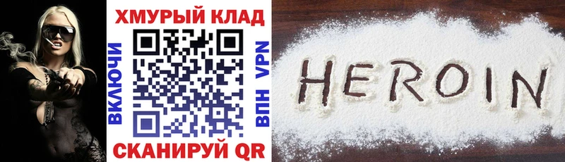 Героин VHQ закладки Хабаровск
